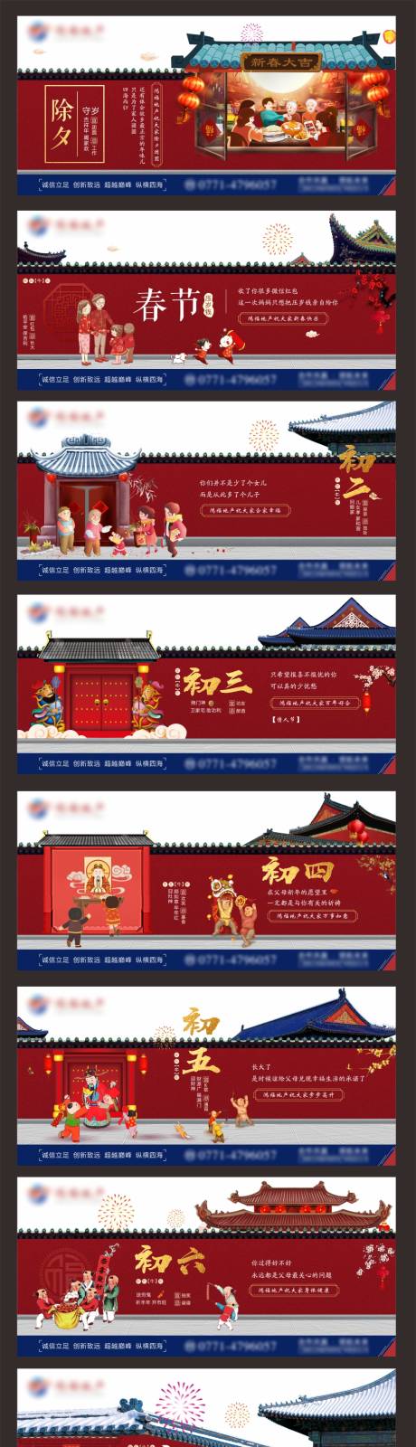源文件下载【地产春节系列海报】编号：85490004325254828