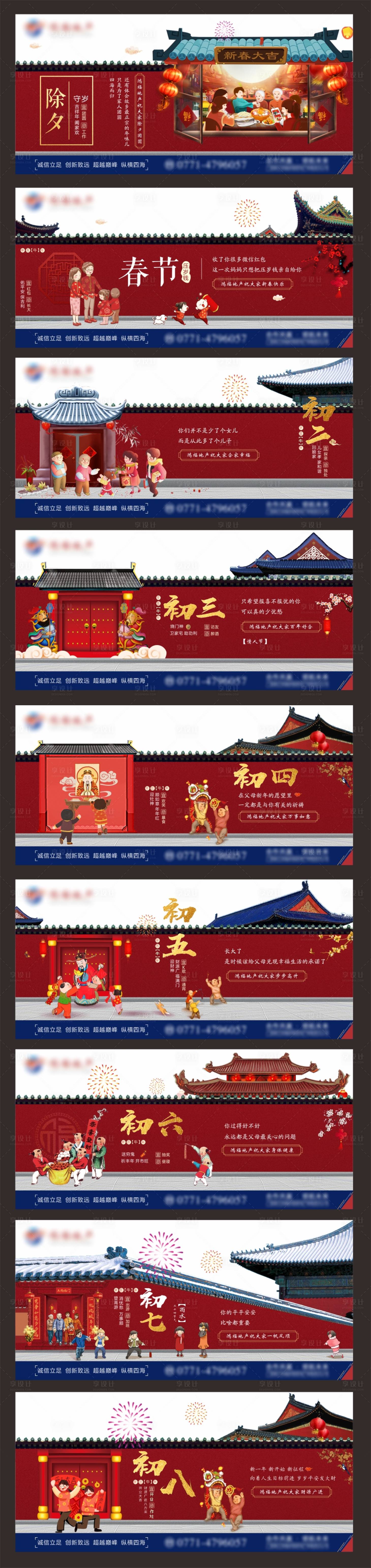 源文件下載【地產春節系列海報】編號：85490004325254828