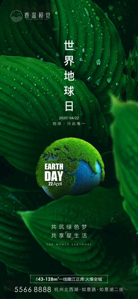 地球日海报-源文件【享设计】