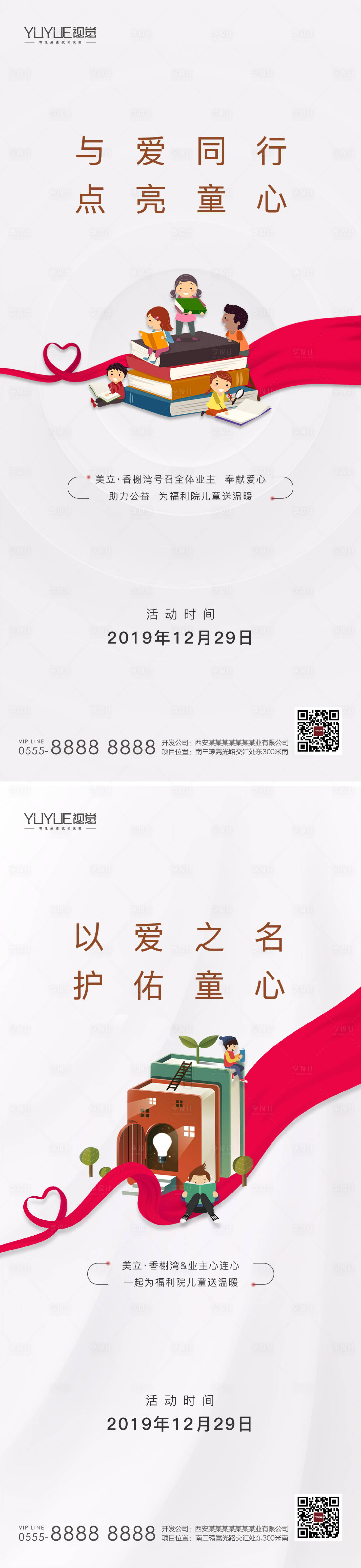 源文件下載【享設計】搜索編號：38650004253646254【關愛兒童送溫暖活動系列海報】