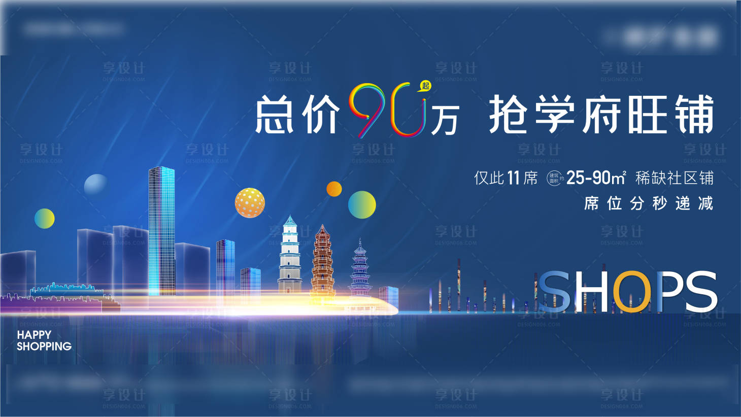 源文件下載【享設(shè)計(jì)】搜索編號(hào)：20710004317635430【商鋪畫面】