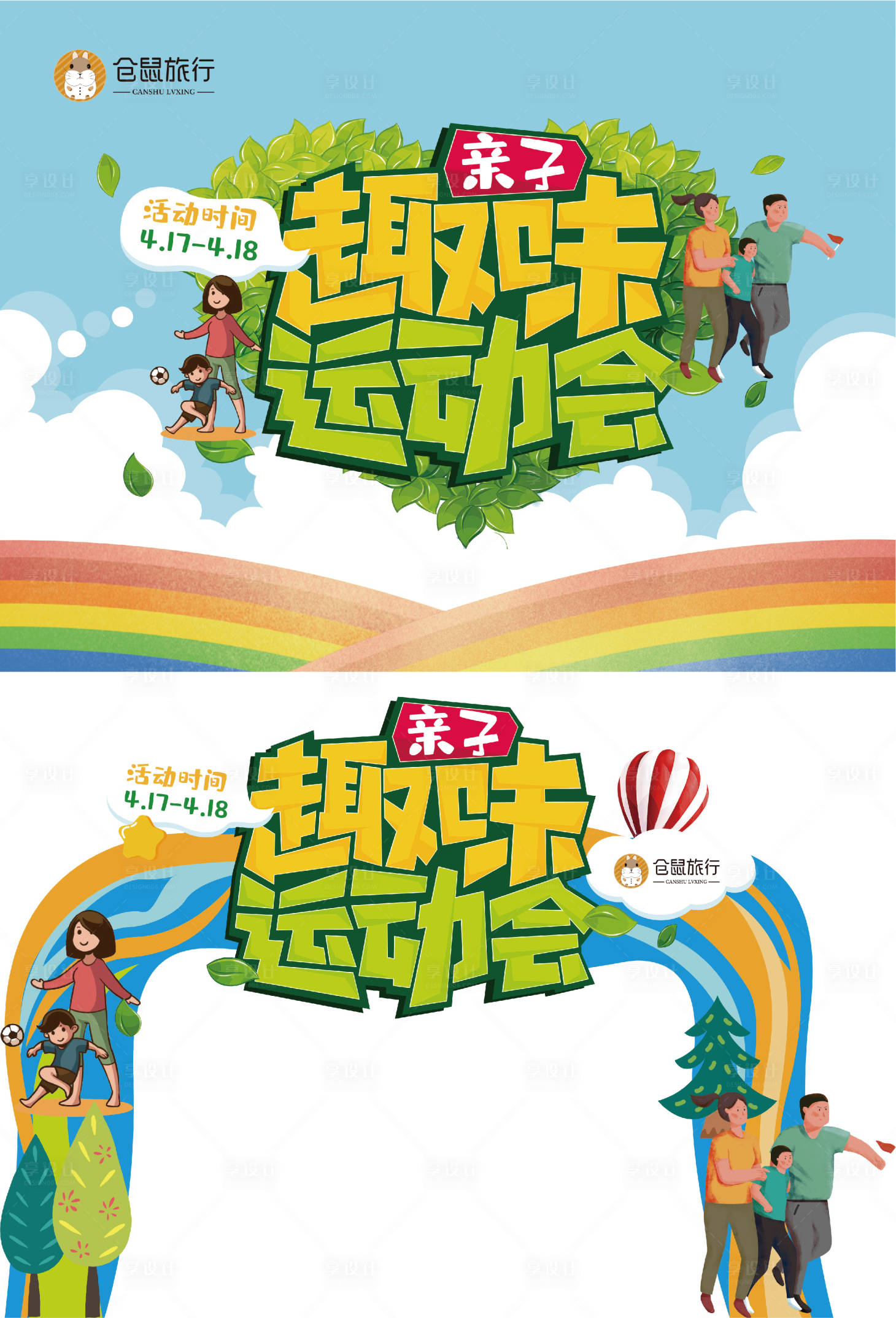 源文件下载【享设计】搜索编号：54970004274216827【趣味运动会海报及门头】