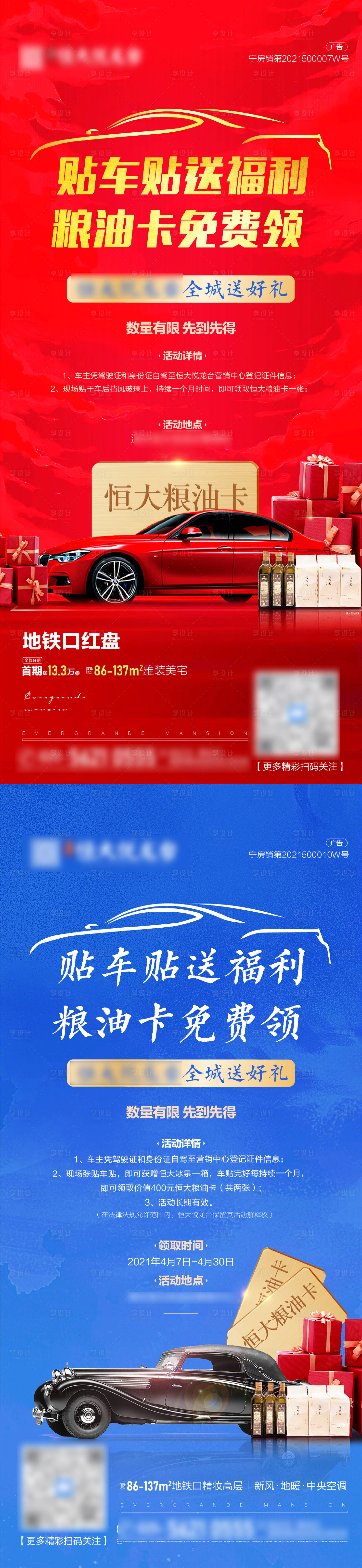 源文件下载【地产车贴活动海报】编号：27240004226616227