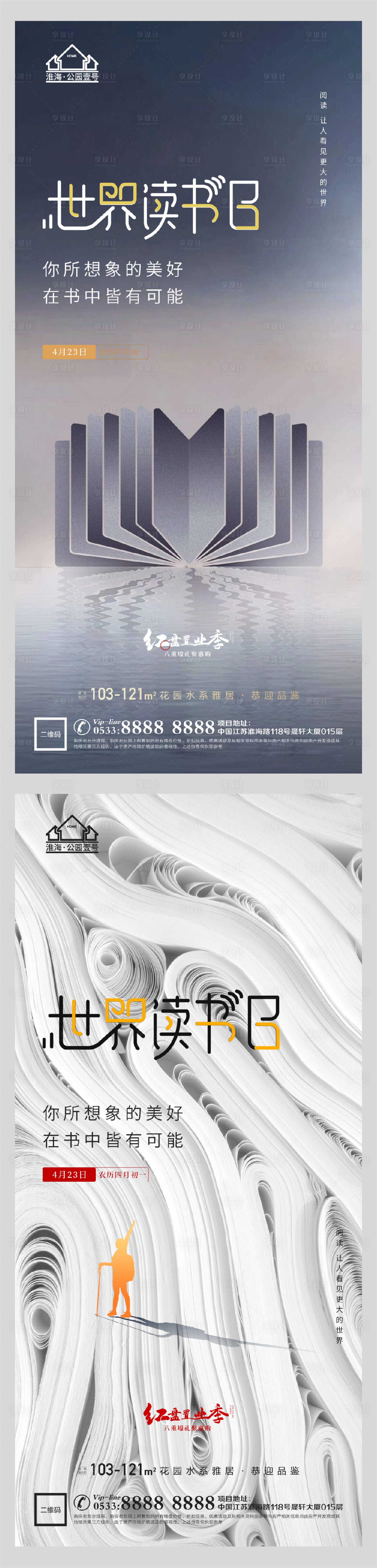 源文件下载【享设计】搜索编号：54710004319697930【地产世界读书日微信 】