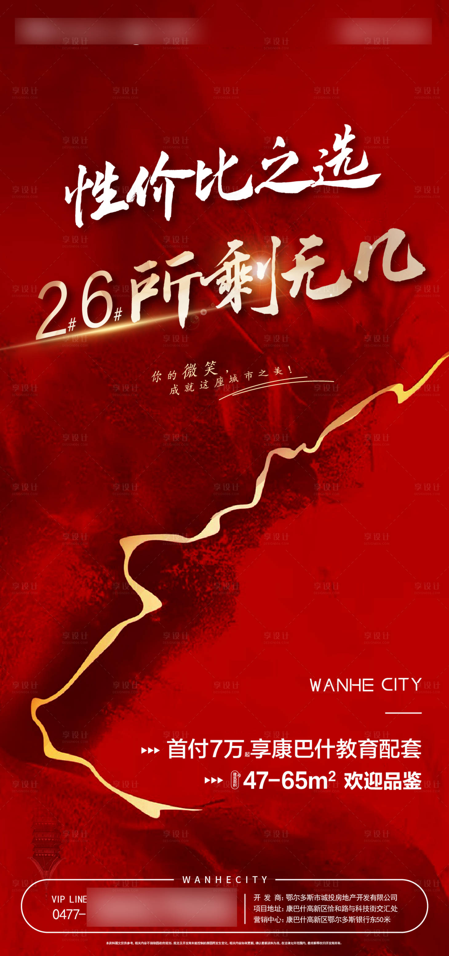 源文件下載【享設(shè)計(jì)】搜索編號：19460004442072113【地產(chǎn)開盤加推海報(bào)】