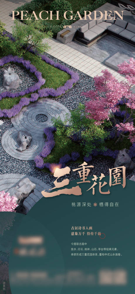 源文件下载【园林加推海报】编号：73620004225285718