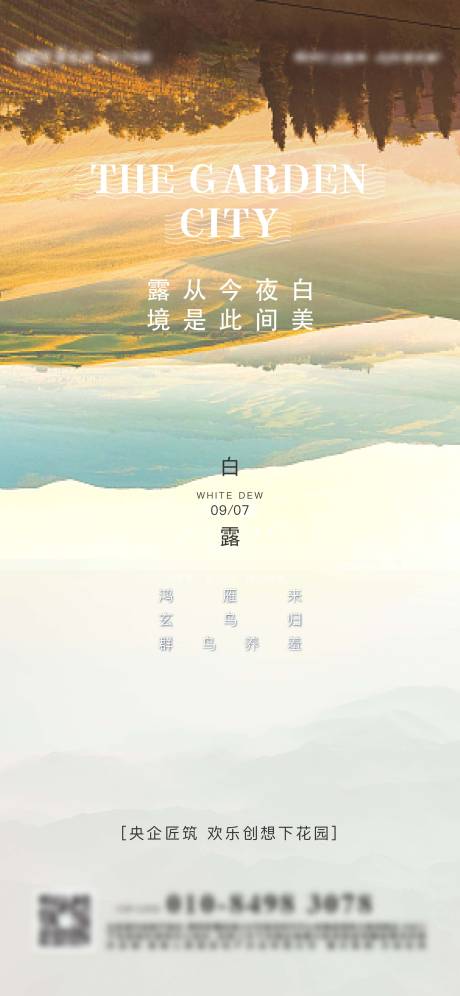 源文件下载【地产白露节气海报】编号：68360004235044107