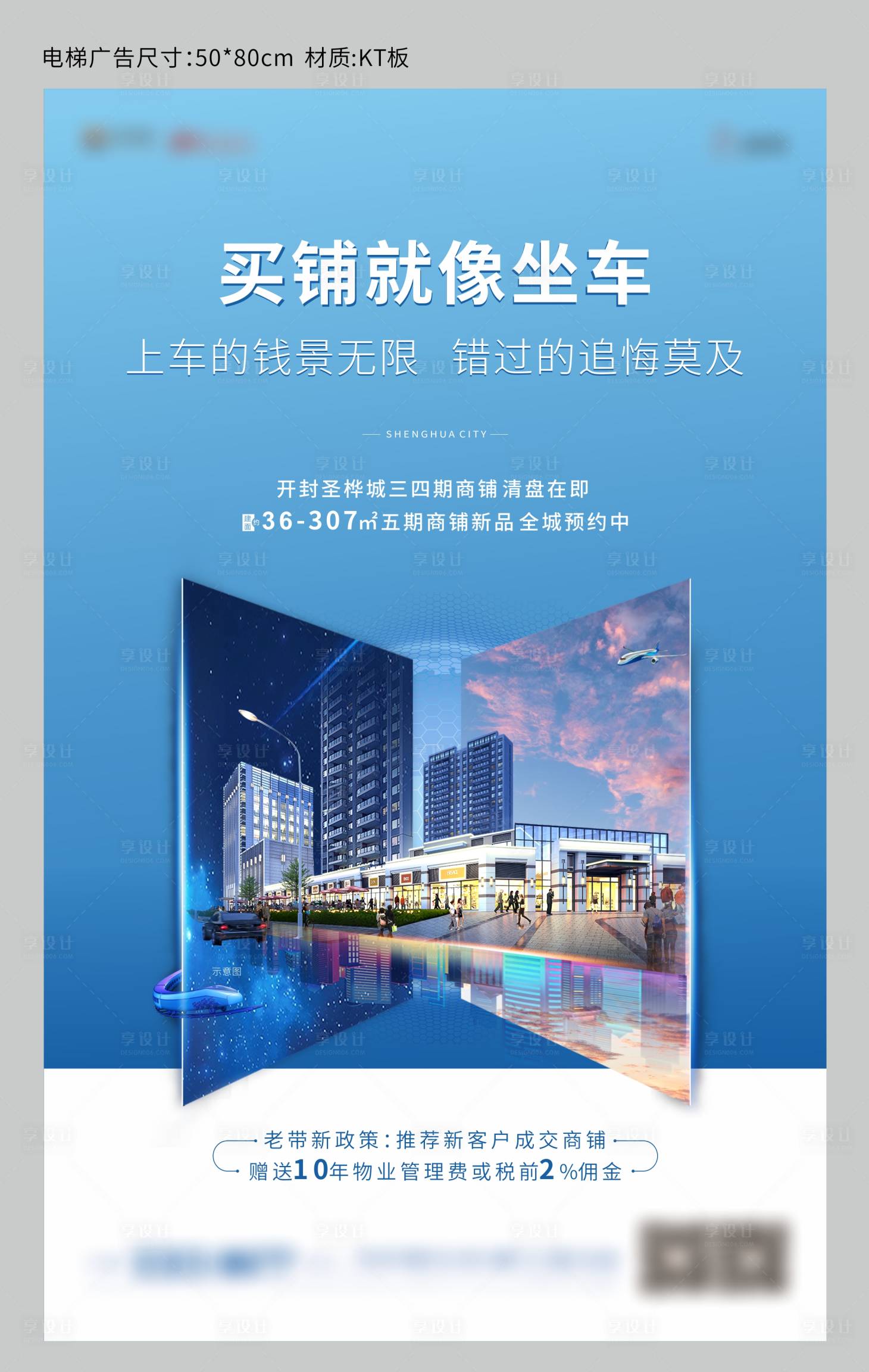 源文件下载【地产商铺海报】编号：10020004198039816