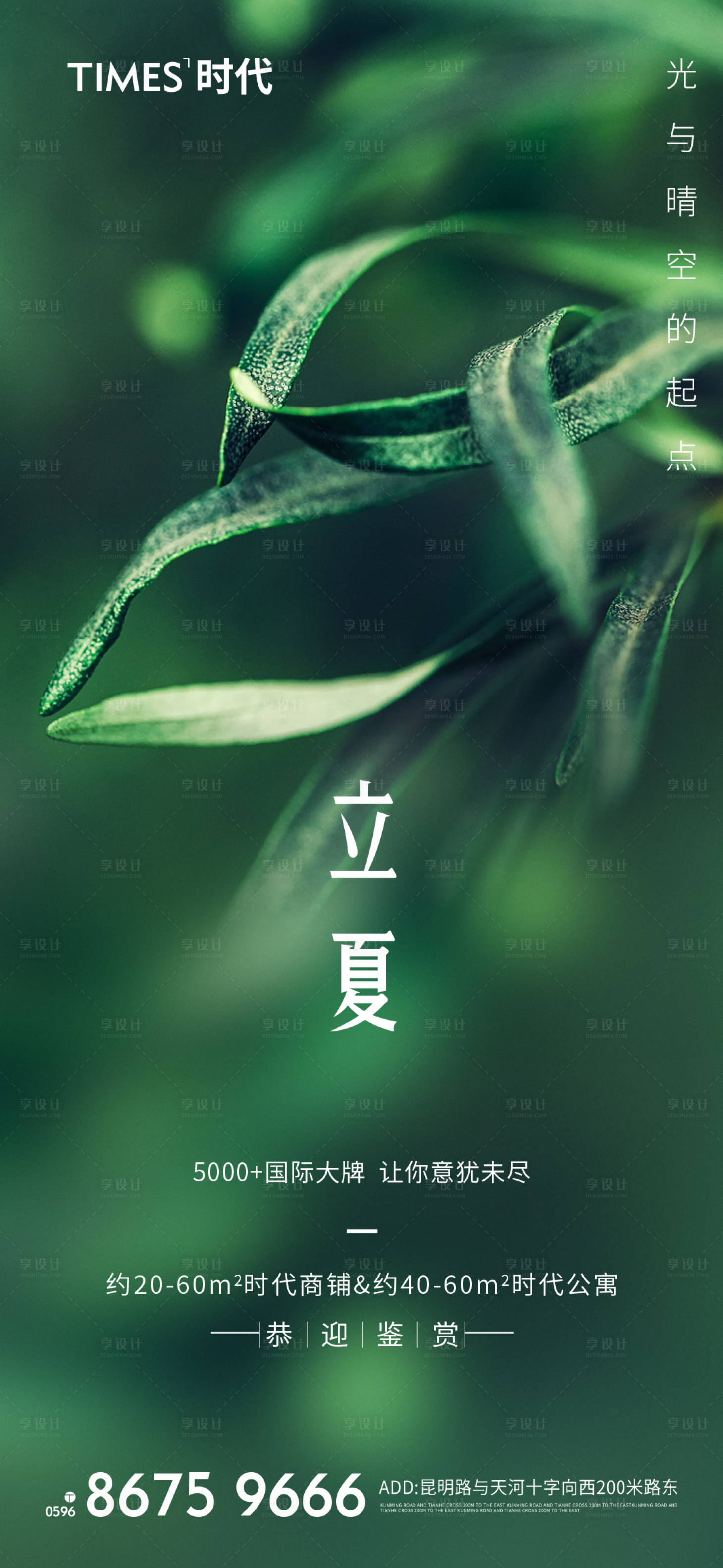 源文件下载【地主立夏节气海报 】编号：75120004425028998