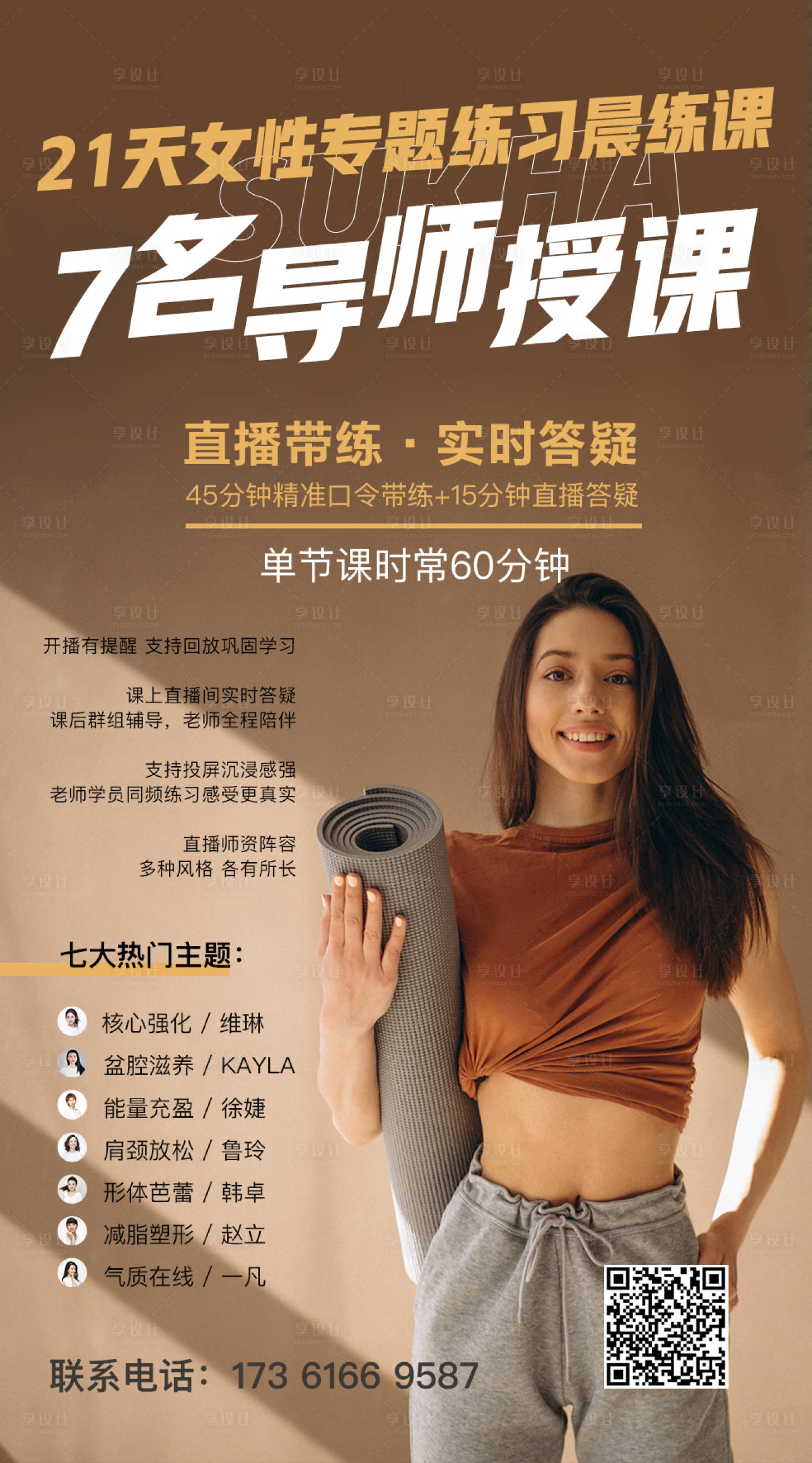 源文件下载【享设计】搜索编号：76260004177524879【瑜伽直播海报】