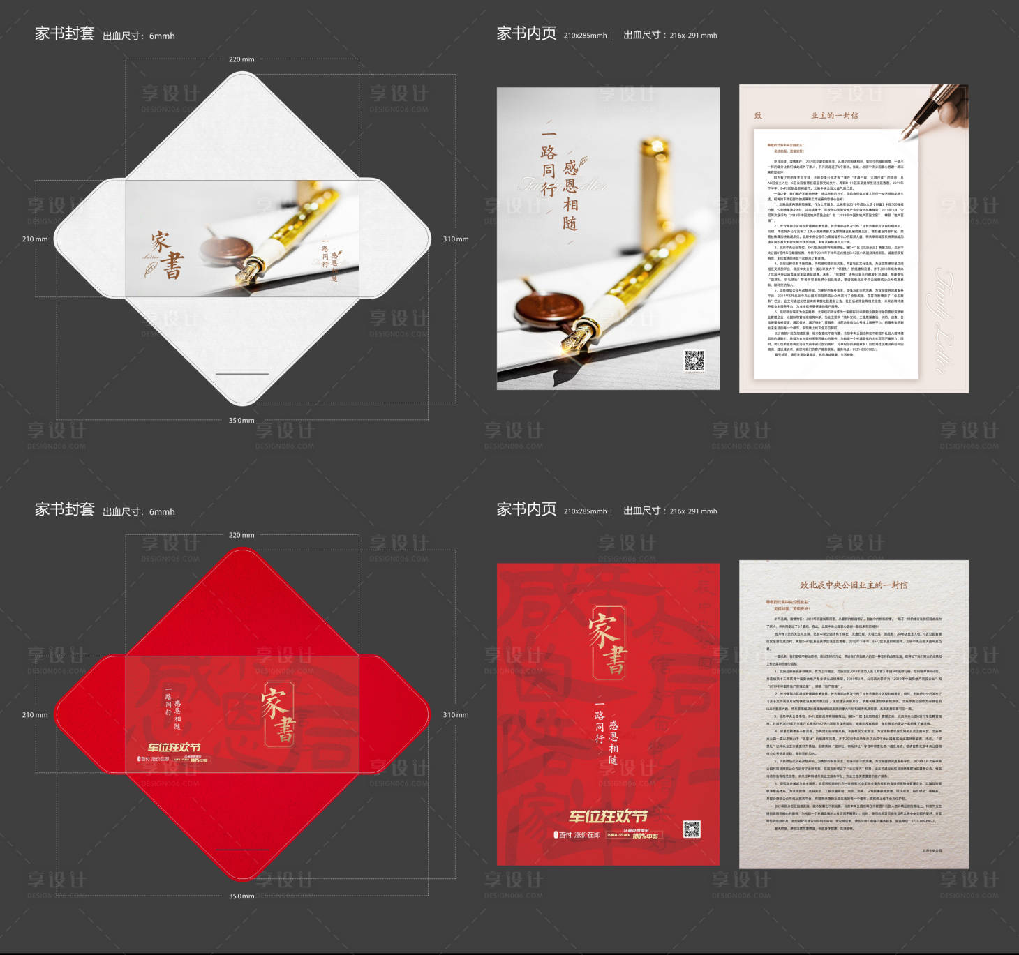 源文件下载【地产业主家书信封广告物料】编号：52400004146147931