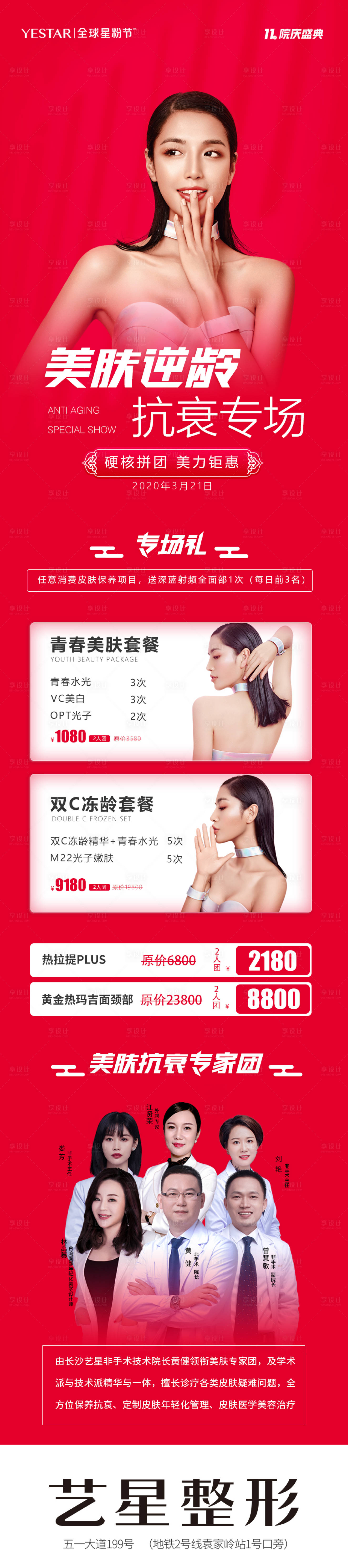 源文件下载【享设计】搜索编号：30610004375454985【朋友圈长图】