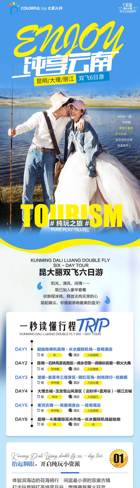 源文件下載【享設計】搜索編號：63290004166483135【旅游詳情頁】