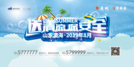 源文件下载【送清凉活动背景板】编号：90940004059757654