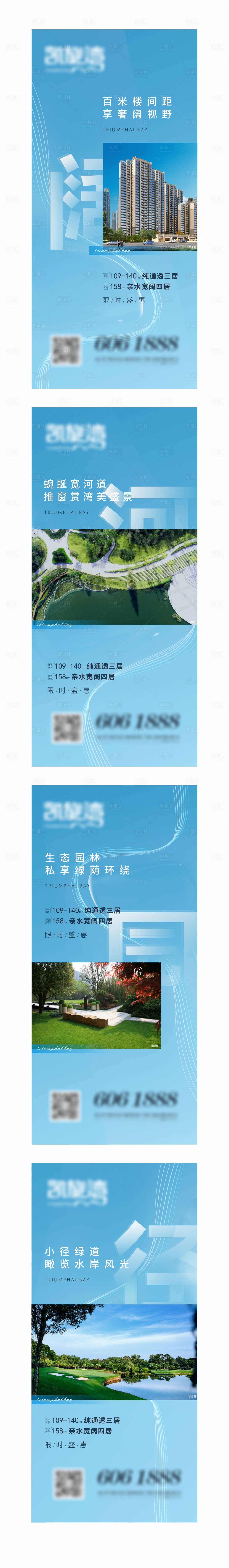 源文件下载【地产蓝色配套价值点系列海报 】编号：76890004352908049