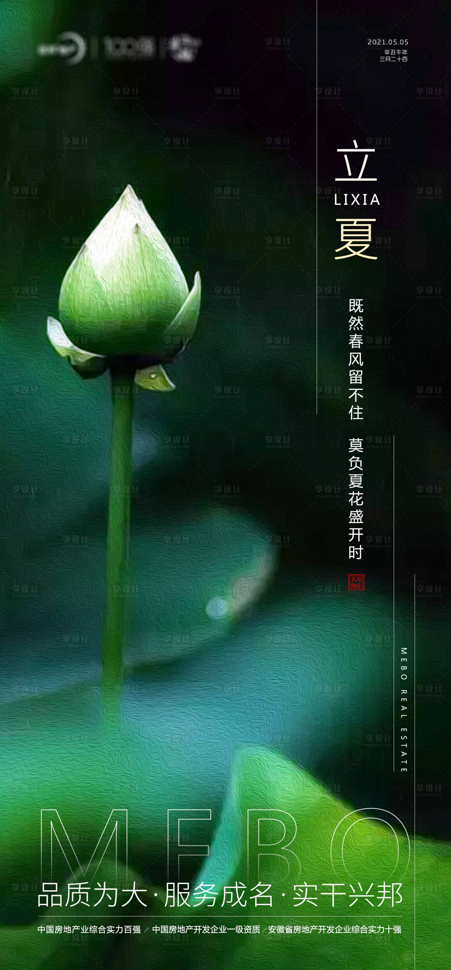 源文件下載【享設計】搜索編號：91320004361592004【立夏節氣海報】
