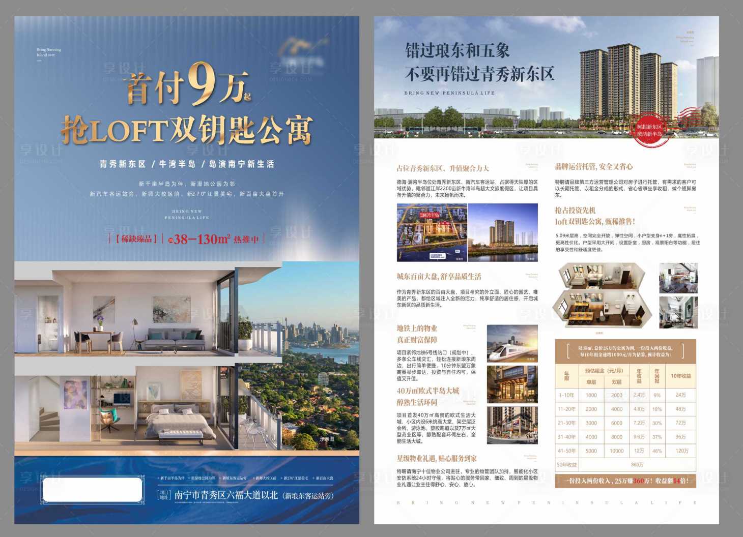 源文件下載【享設計】搜索編號：38190004281394370【地產loft公寓DM宣傳單頁】