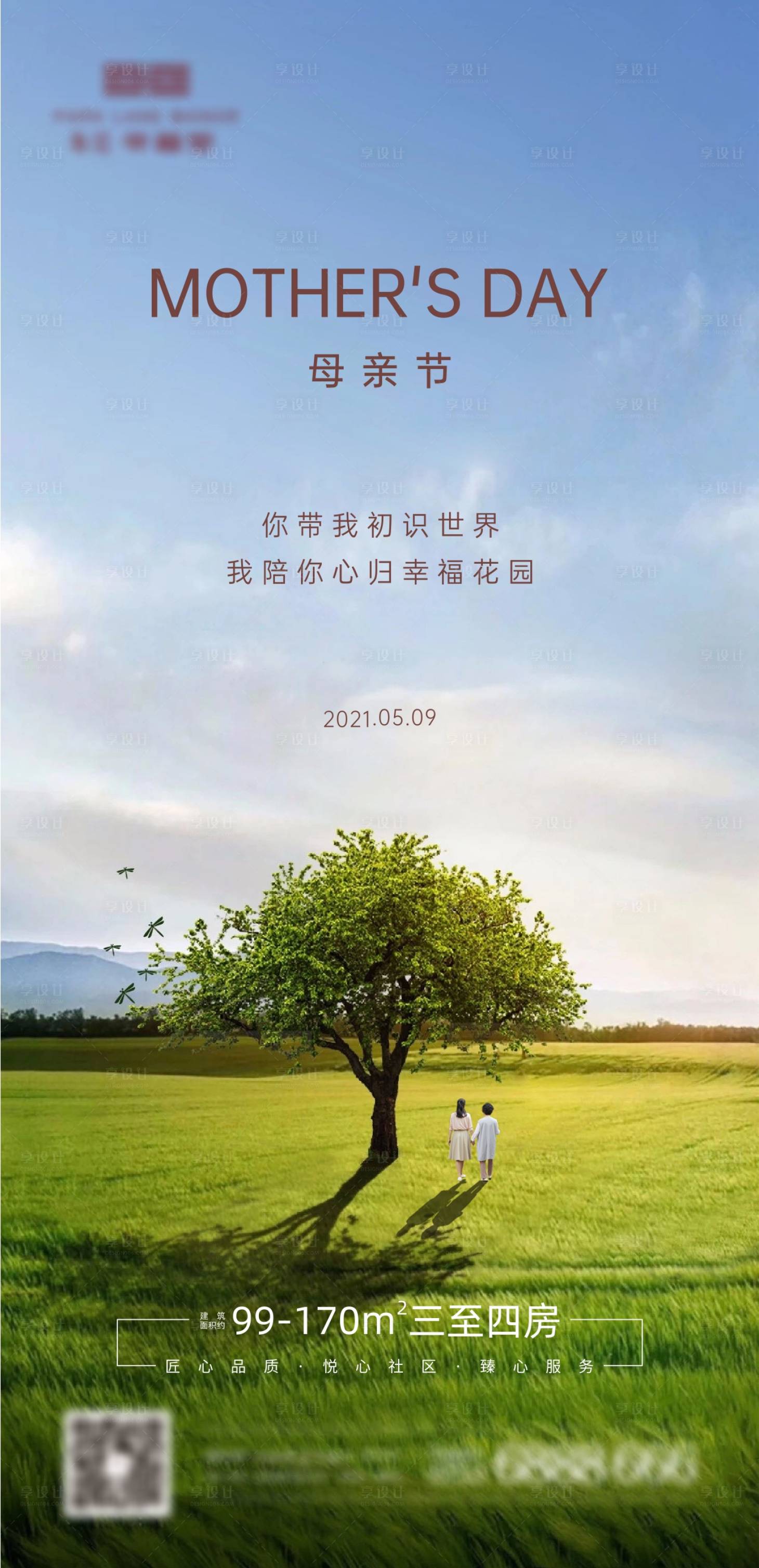 源文件下载【享设计】搜索编号：91720004116339413【母亲节微信单图】