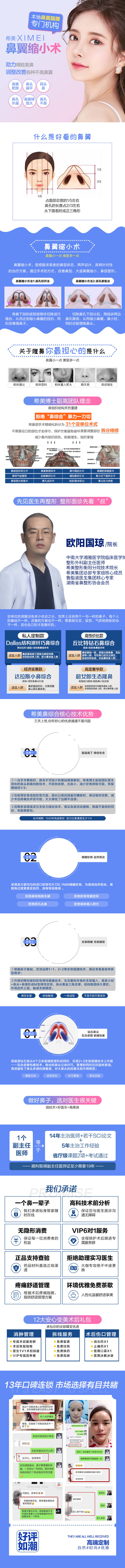源文件下载【享设计】搜索编号：62500004147385408【医美整形鼻翼缩小术新氧美团详情页】