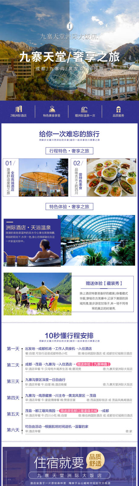 源文件下载【九寨沟旅游海报】编号：55080004124046707