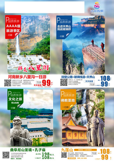 源文件下载【河南旅游海报系列】编号：20210422180945883