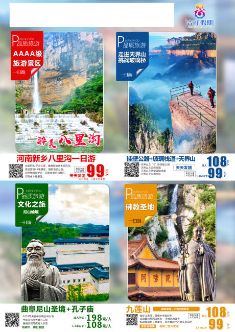编号：20210422180945883【享设计】源文件下载-河南旅游海报系列