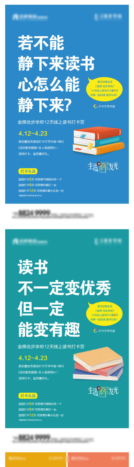 源文件下载【地产读书活动系列海报】编号：10510004211944191