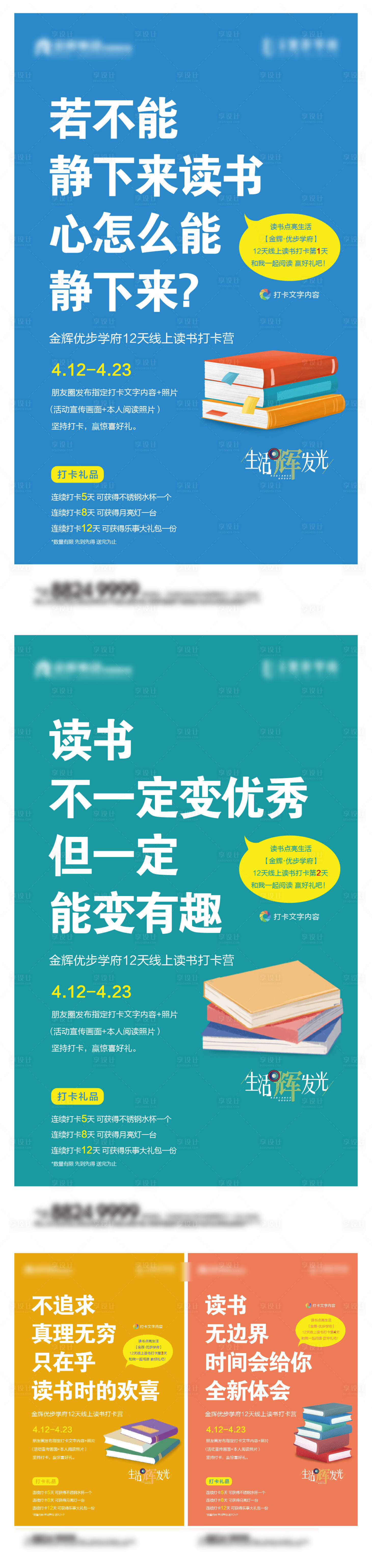 源文件下载【享设计】搜索编号：10510004211944191【地产读书活动系列海报】
