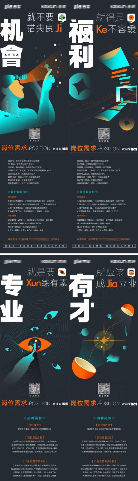 源文件下载【享设计】搜索编号：26910004302021659【地产招聘系列长图海报创意易拉宝展架】