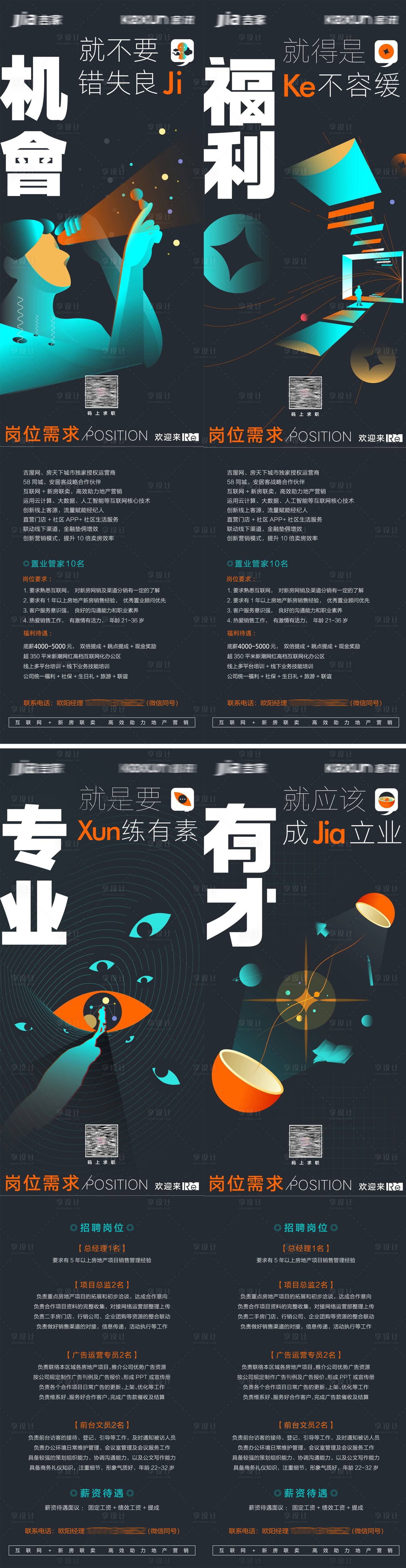 源文件下载【享设计】搜索编号：26910004302021659【地产招聘系列长图海报创意易拉宝展架】
