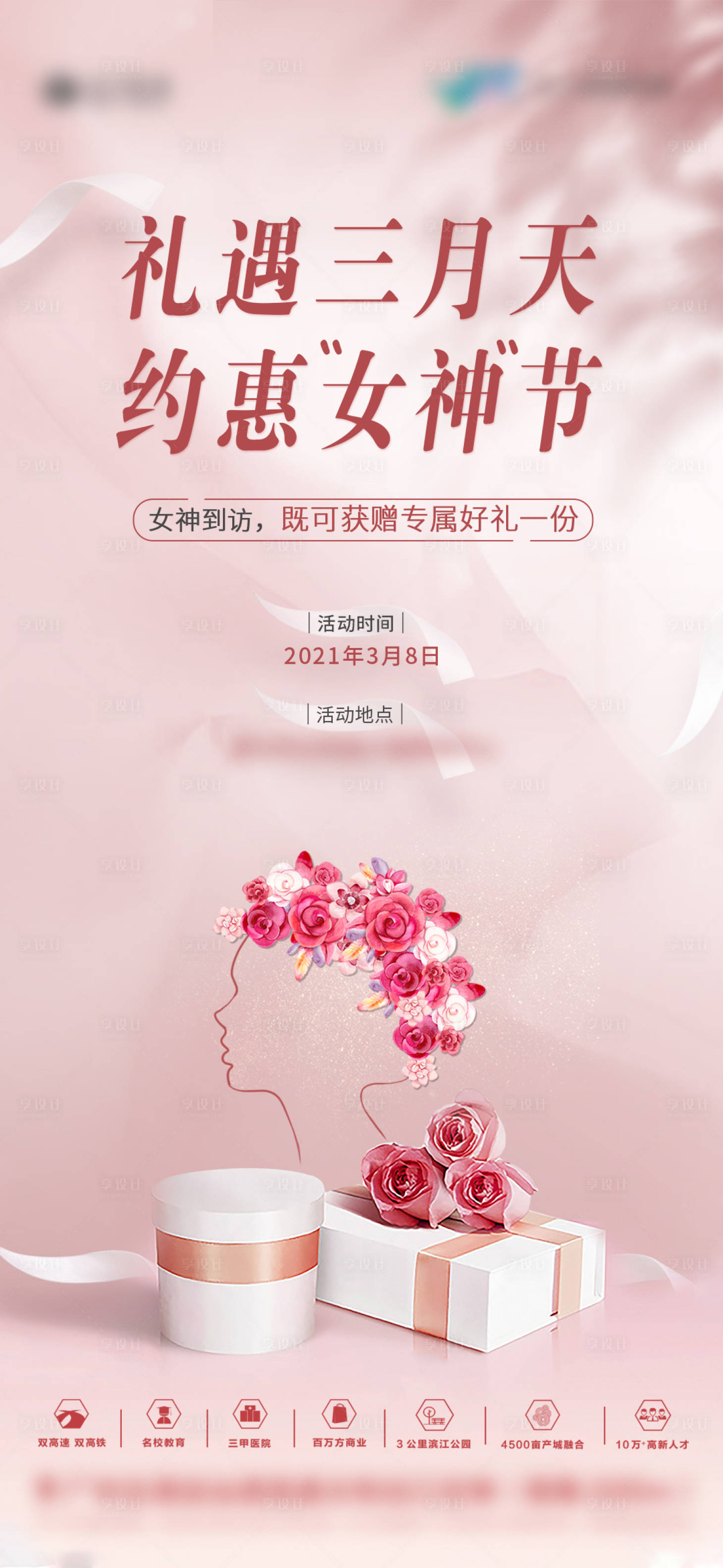 源文件下载【地产女神节活动海报】编号：20210425183802175