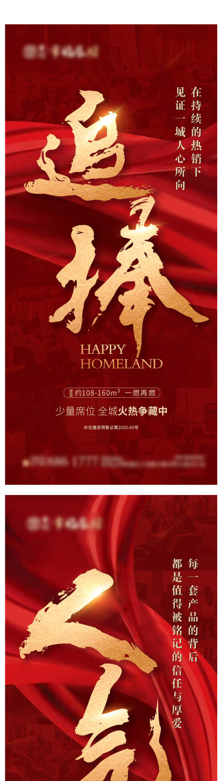源文件下载【红色地产热销系列图】编号：95620004302984496