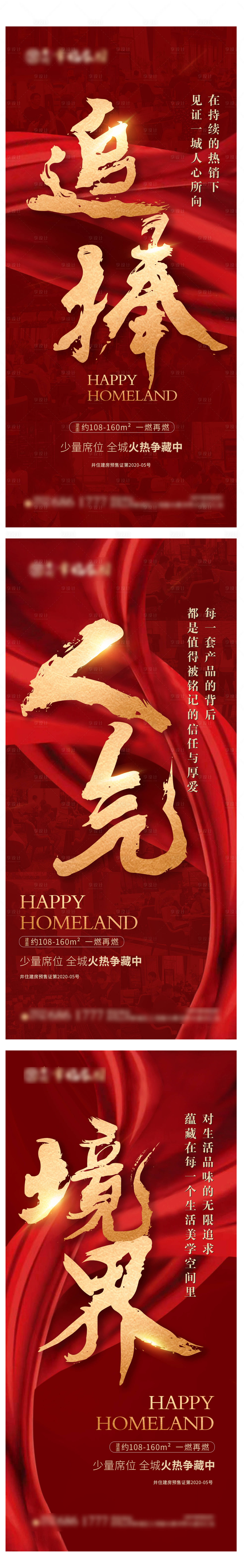源文件下载【红色地产热销系列图】编号：95620004302984496