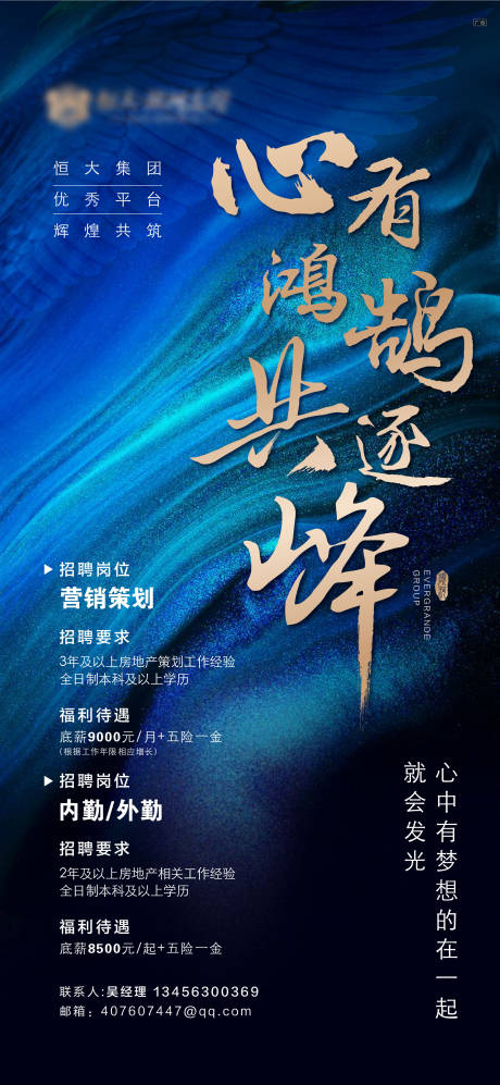 源文件下载【地产招聘海报】编号：93400004275403401