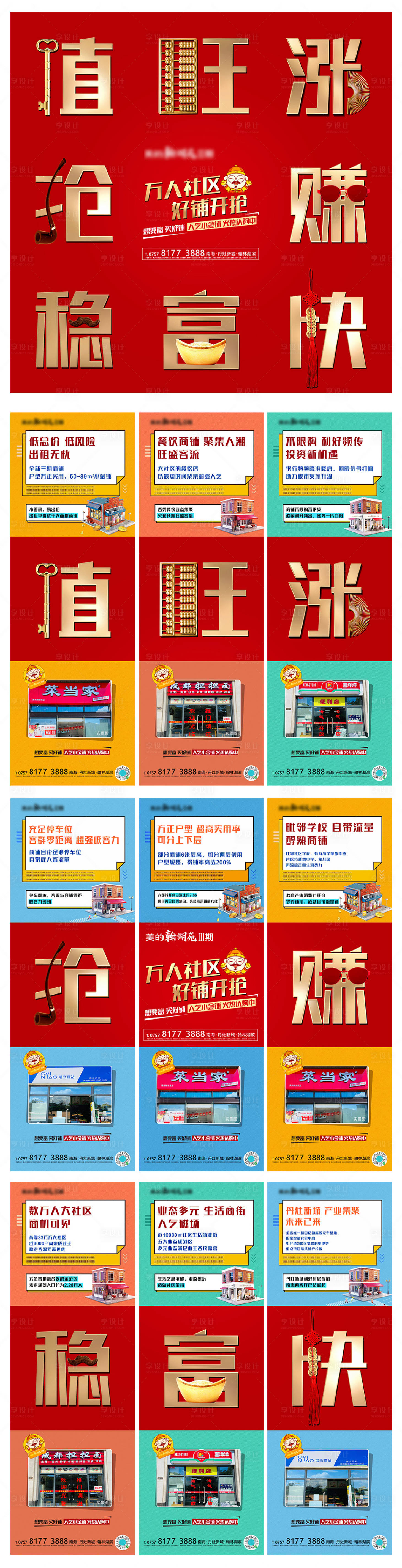 源文件下載【享設計】搜索編號：26590004173406914【地產商鋪財富招商系列九宮格長圖海報】