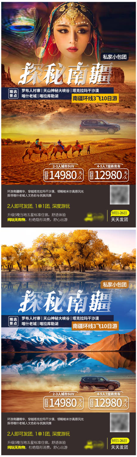源文件下载【探秘南疆】编号：90190004276708013