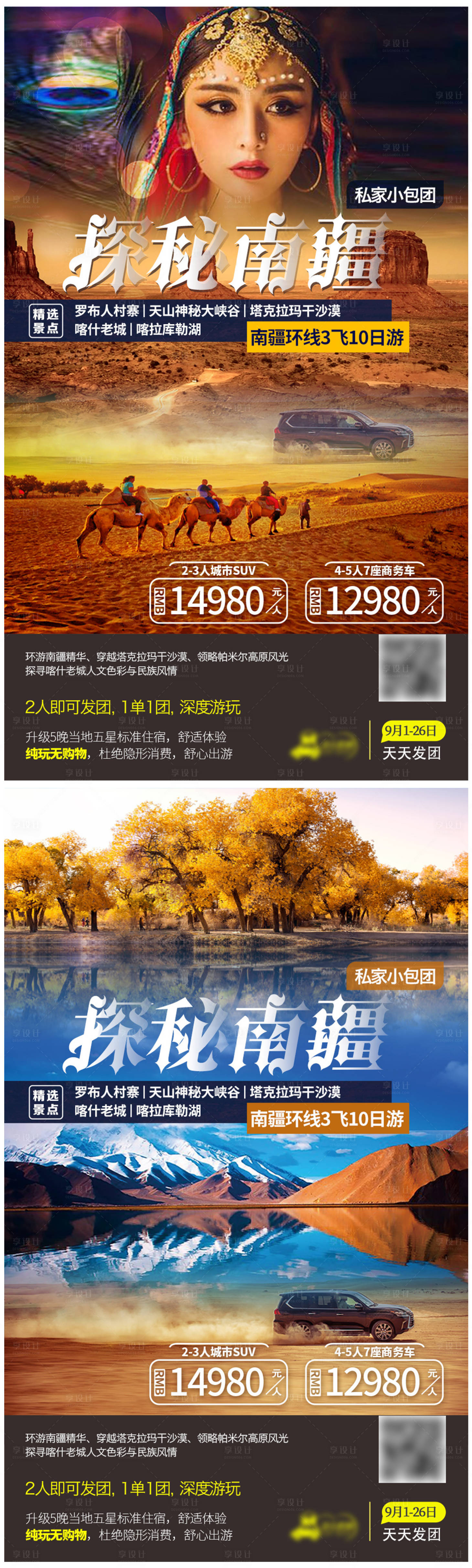 源文件下载【享设计】搜索编号：90190004276708013【探秘南疆】