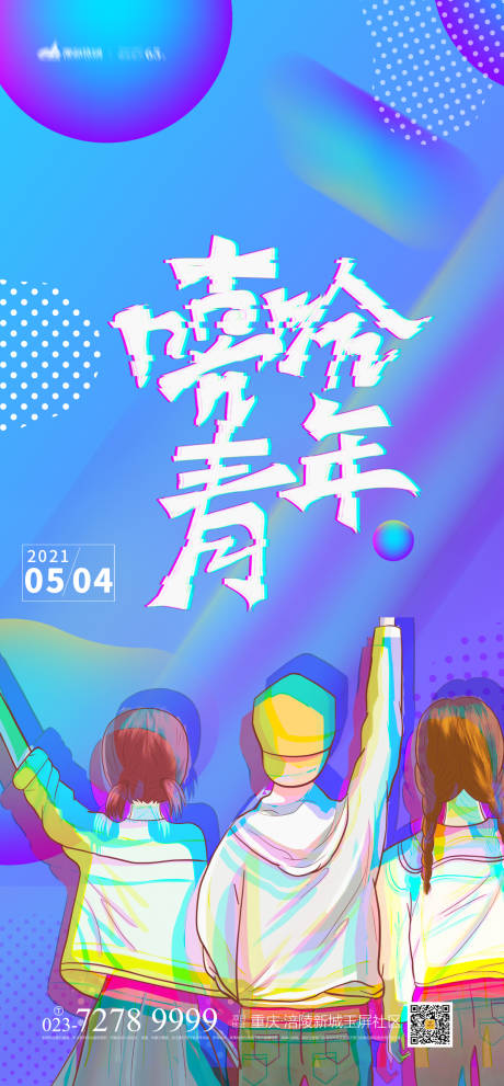 源文件下载【享设计】搜索编号：32530004274242485【青年节海报】