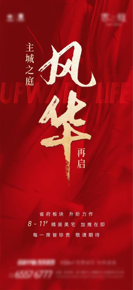 源文件下载【红色加推海报】编号：92830004347863509