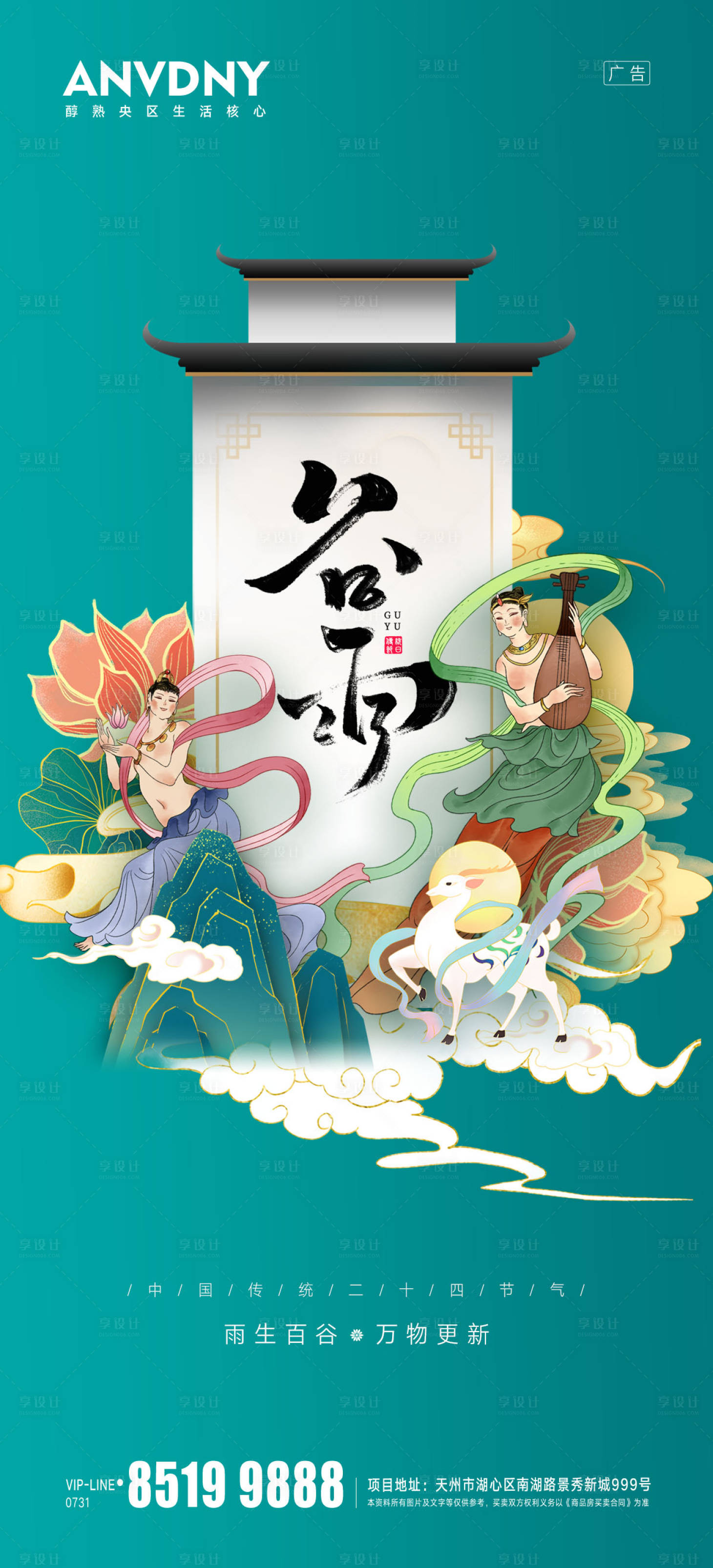 源文件下載【享設計】搜索編號：20530004091801417【谷雨海報】