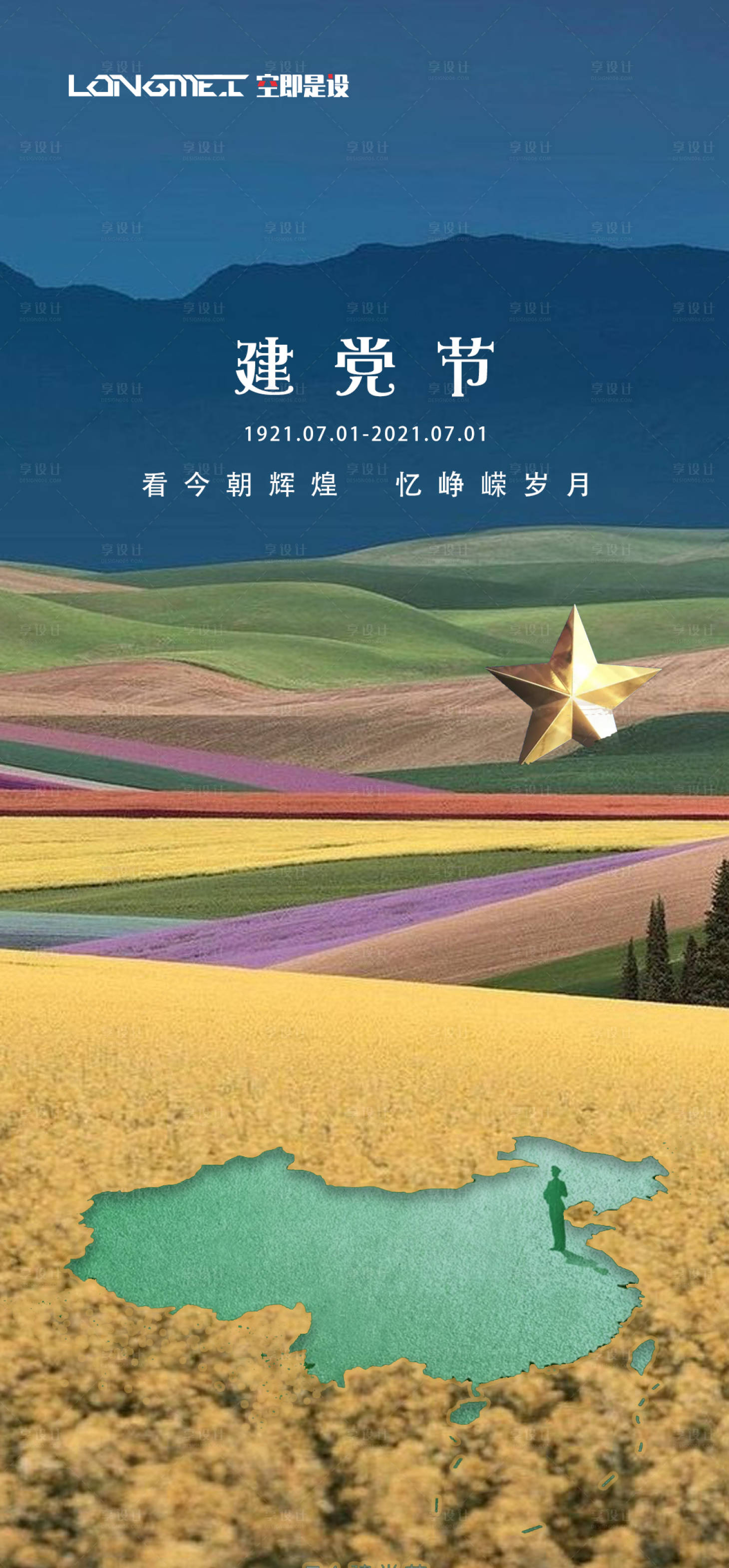 源文件下载【享设计】搜索编号：48760004400904364【七一建党节】