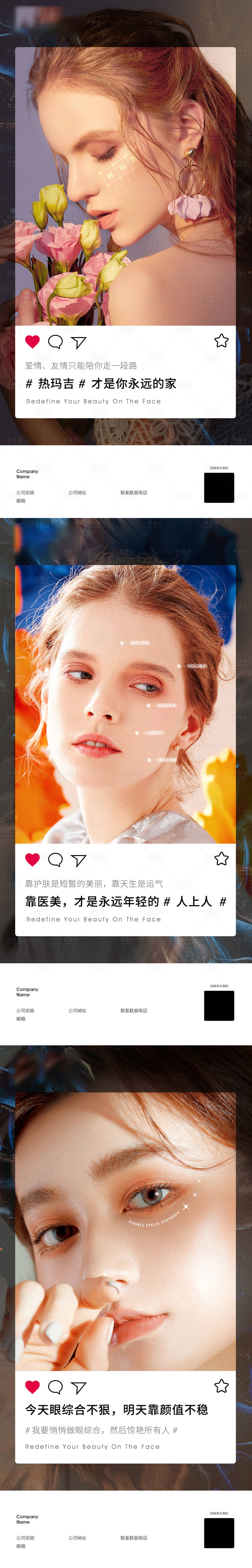 源文件下載【享設計】搜索編號：39550004185265197【醫美熱瑪吉超聲刀眼綜合系列海報】