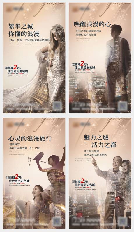 源文件下载【地产微信推图系列海报】编号：29350004123718068
