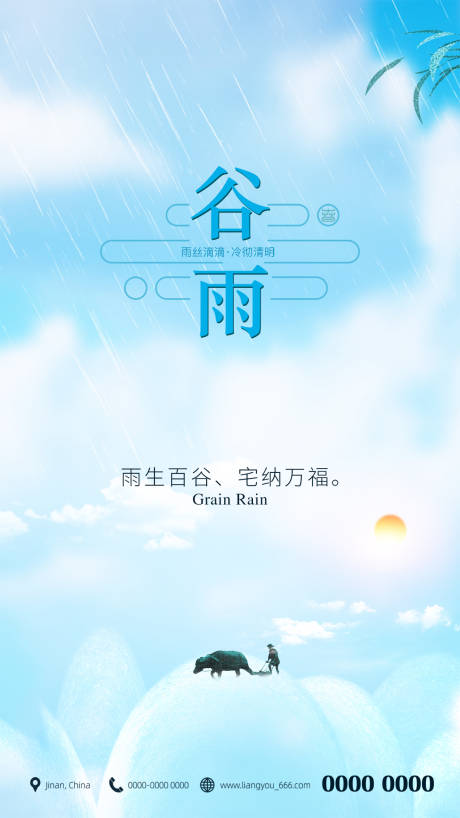 源文件下载【谷雨】编号：20210408101552692