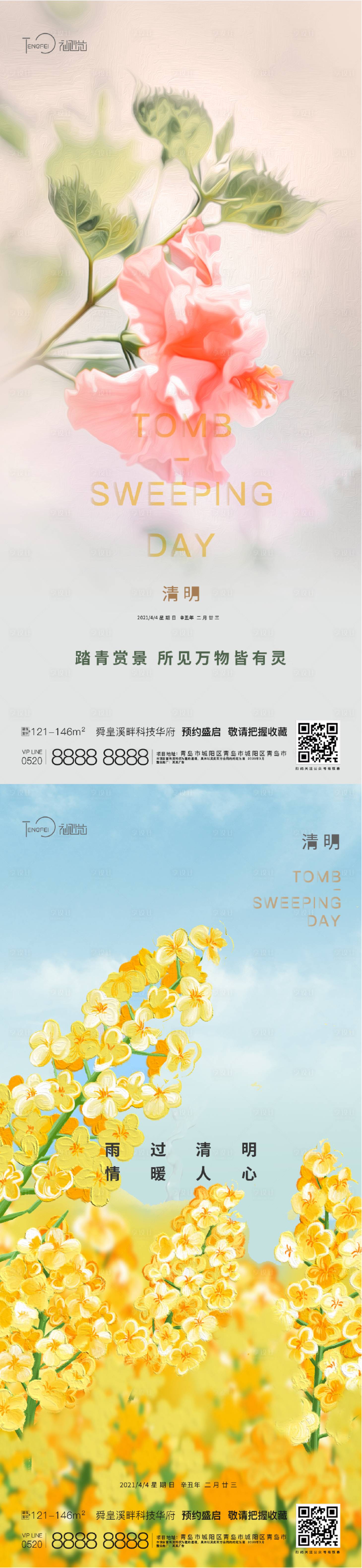 源文件下载【享设计】搜索编号：12340004106535321【清明节系列海报】