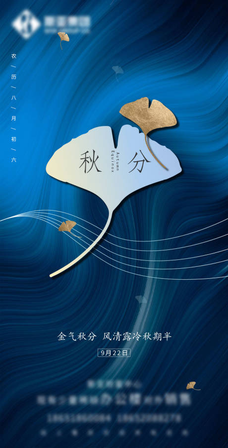 源文件下載【秋分節氣海報】編號：40210004354761150