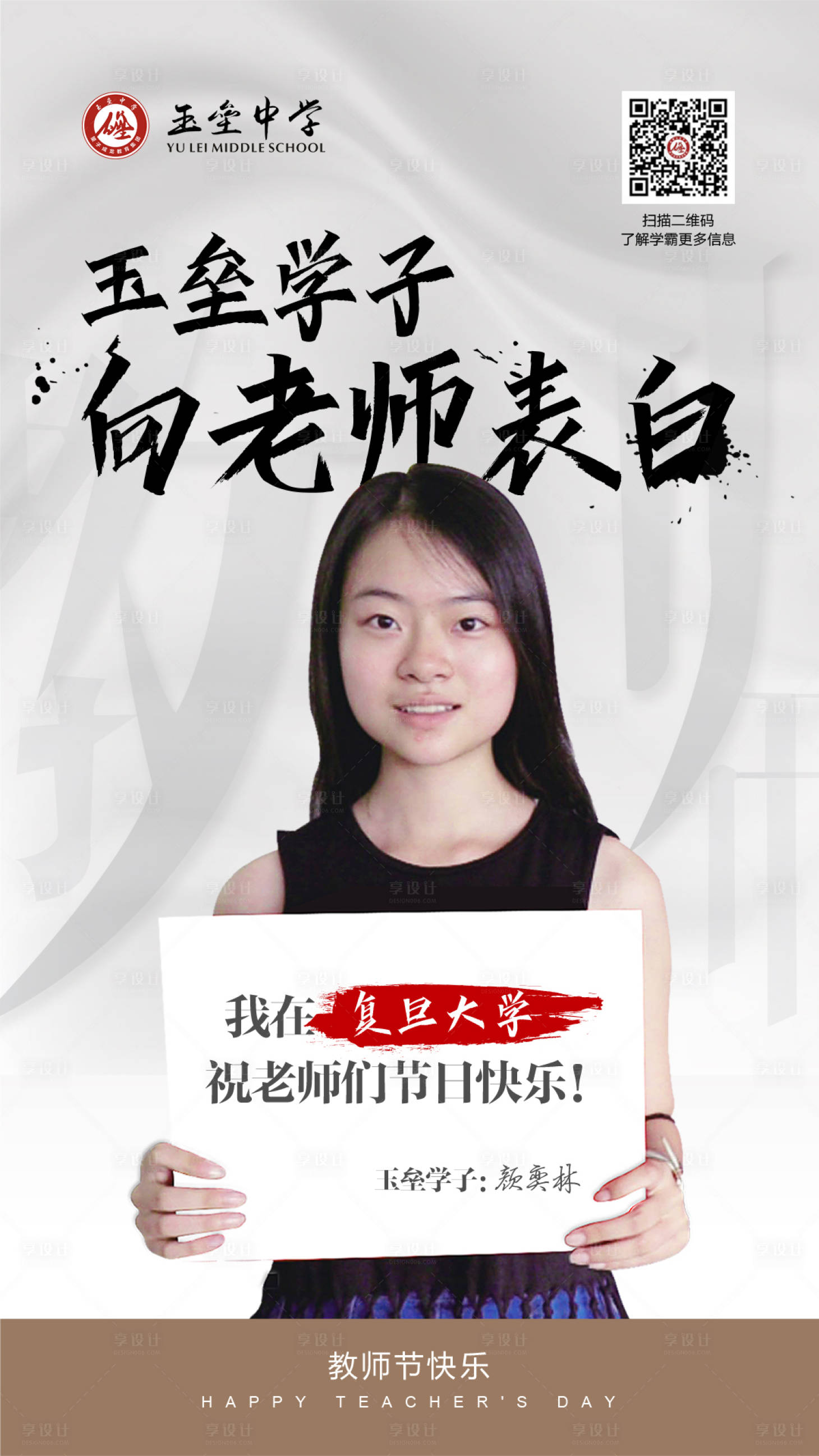 源文件下载【教师节学生向老师表白海报】编号：35870004425735376