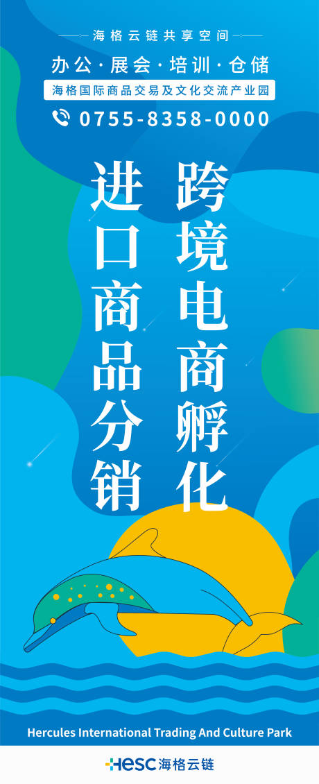 源文件下载【电商进口商品分销海报】编号：20210417133059707