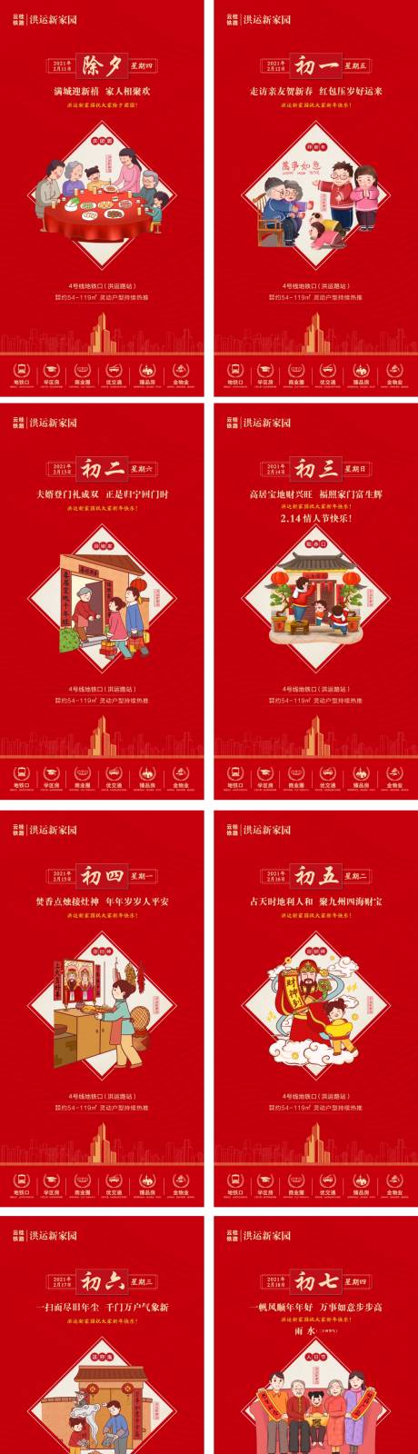 源文件下载【地产春节系列海报】编号：86560004208683407