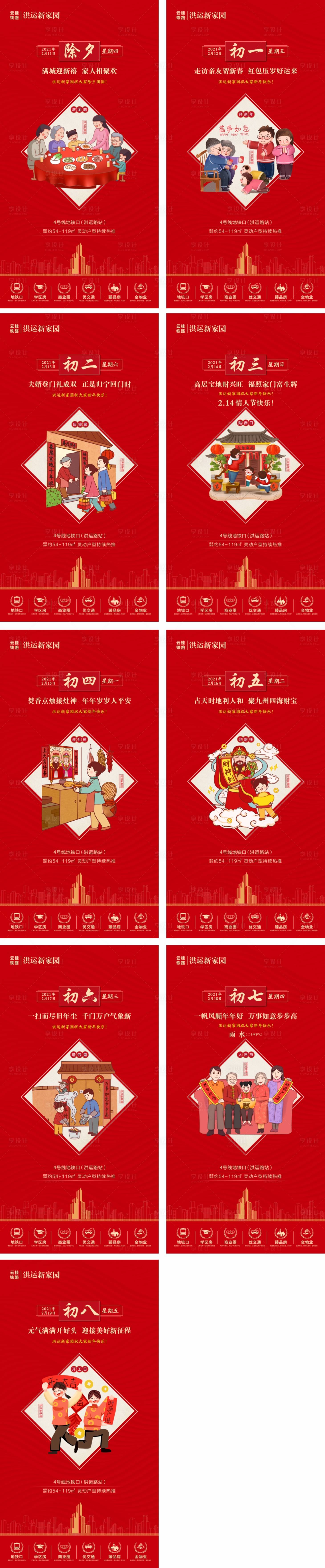 源文件下載【享設(shè)計(jì)】搜索編號(hào)：86560004208683407【地產(chǎn)春節(jié)系列海報(bào)】